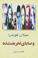 Vasayay-i Tahrif Shudih