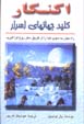 Ikankar, Kilid-i Jahanhay-i Asrar