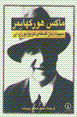 Sipidih Daman-i Falsafih-i Tarikh-i Burjuvayi