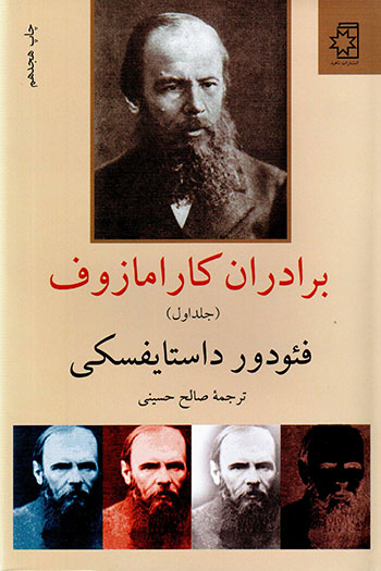 Barādarān-i Kārāmāzuf