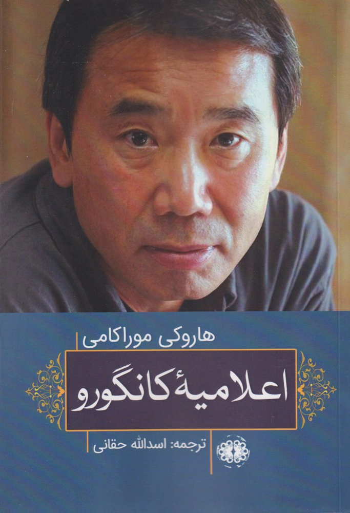 E‘lāmīyeh-ye Kāngurū