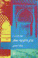 Chahar guzarish az tazkirat al-awliya`-i 'attar
