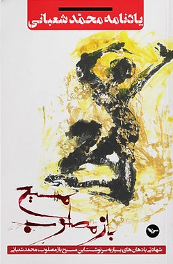 Masīḥ bāz‑Maṣlūb