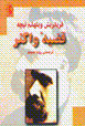 Qaziyeh-i Vagnir