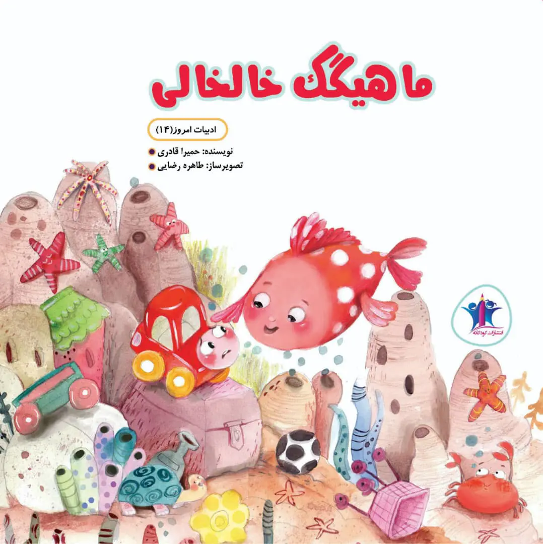Māhīgak-i khāl-khālī