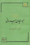 Ahval va Asar-i Aburiyhan Biruni