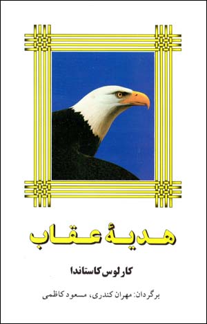 Hadyahʼi ʻuqāb