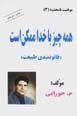 Hamih chiz ba khuda mumkin ast ( Qanunmandiy-i tabi'at )