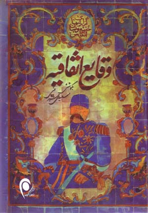 Vaqāyiʻ-i Ittifāqīyyah