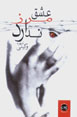 'Ishq Marz Nadarad