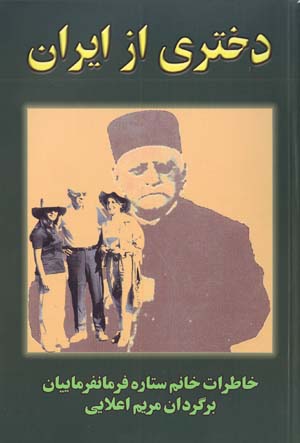 Dukhtarī az Īrān
