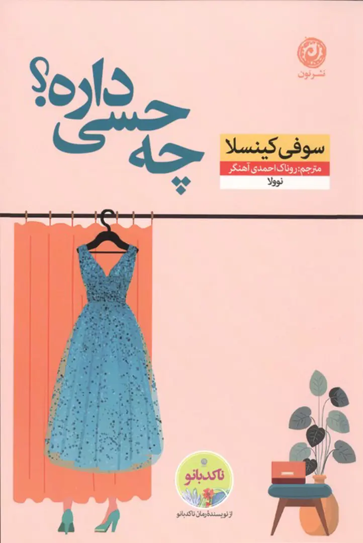 Chih ḥissī dārih?