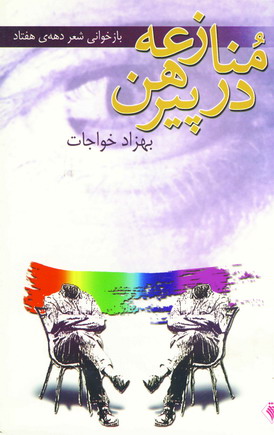 Panjih-i Zaman