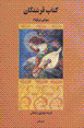 Kitab-i Firishtigan