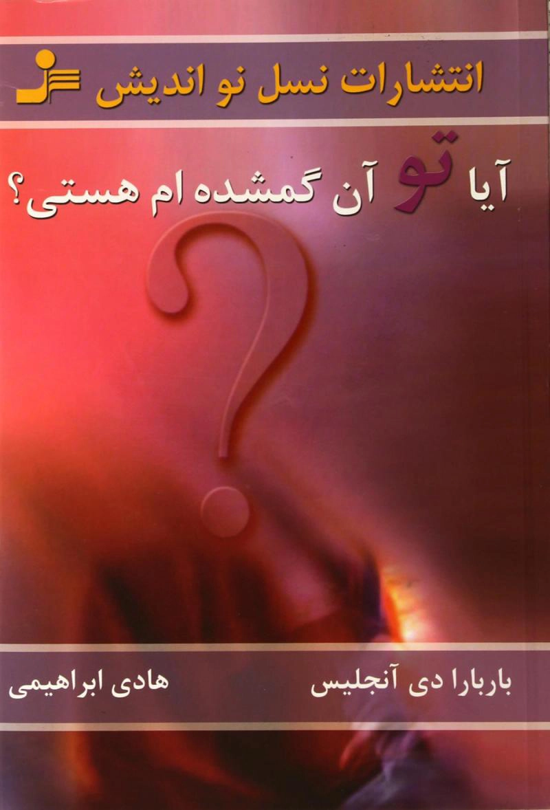 To Ān Gomshudah-am Hastī