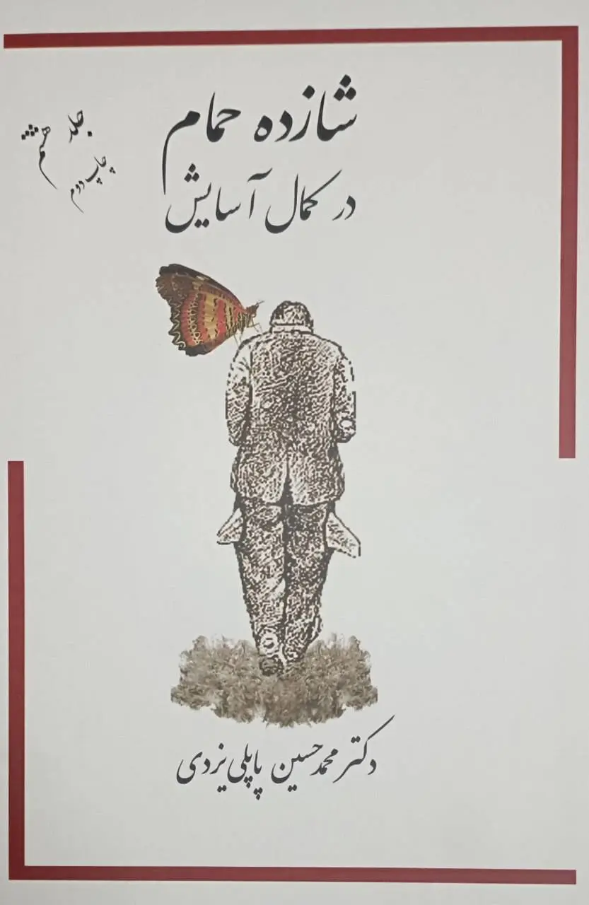 Shāzdah-i ḥammām