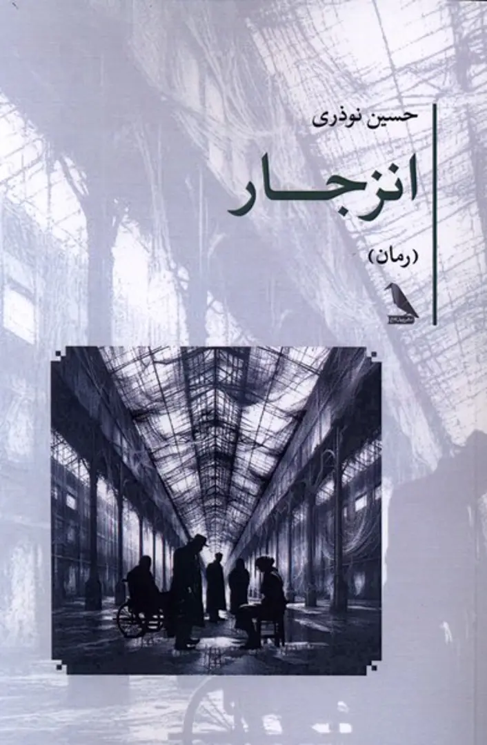 inzijār