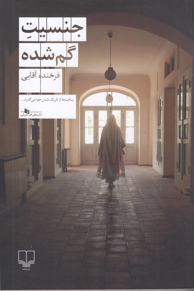 Jensīyat-i Gom-Shudah