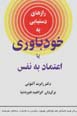 Khudbavari ya i'timad bih nafs