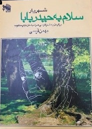 Salam bi Hiydarbaba