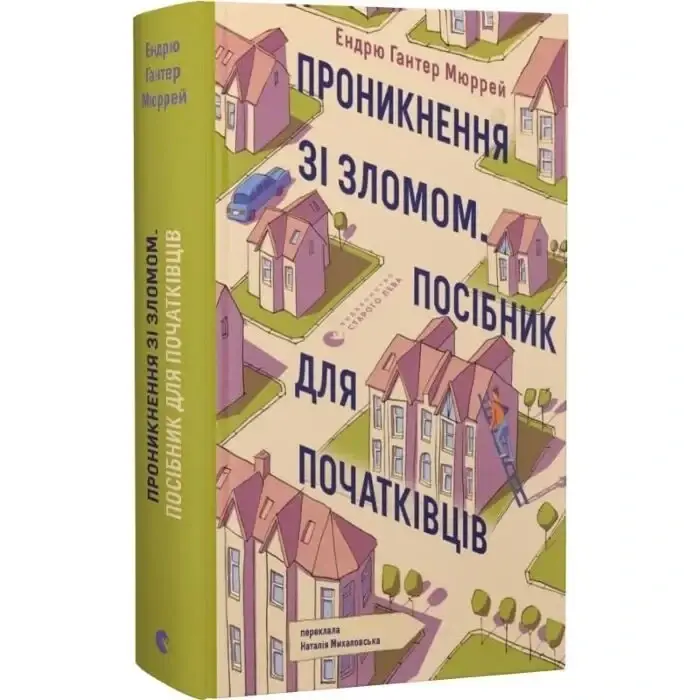 Pronyknenni͡a zi zlomom
