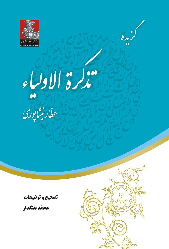Gozīdeh-ye Tazkerat al-Awliyā’