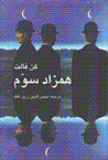Hamzad-i Sivum