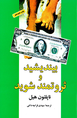 Bīyandīshīd va Sirvatmand Shavīd