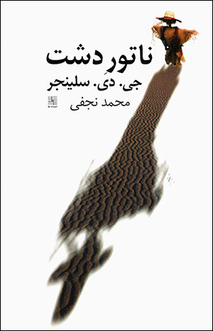 Nātūr-i dasht