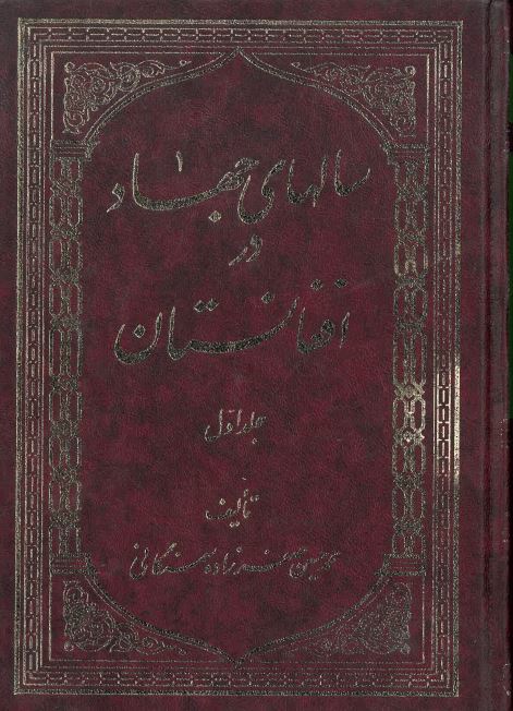 Salha-yi Jihad Dar Afghanistan ^1`