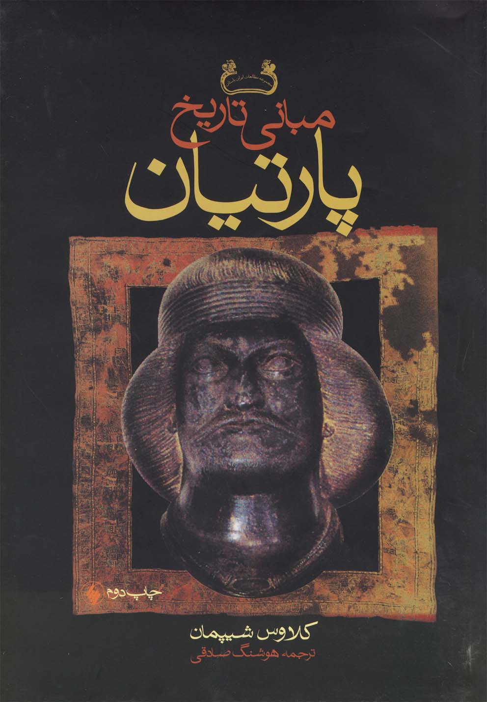 Mabānī-yi Tārīkh-i Pārtiyān