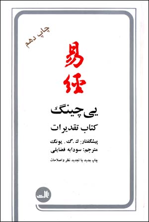 Yi Ching (Kitab-i Taqdirat)