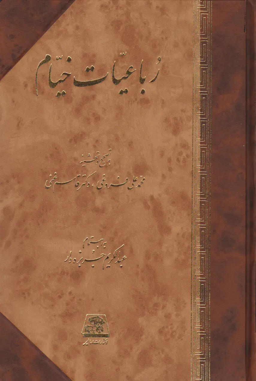 Rubāʿīyāt-i Khayyām