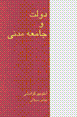 Dulat va Jami'ih-i Madani
