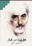 Firuzih Dar Ghubar