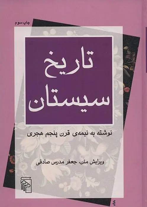 Tarikh-i Sistan