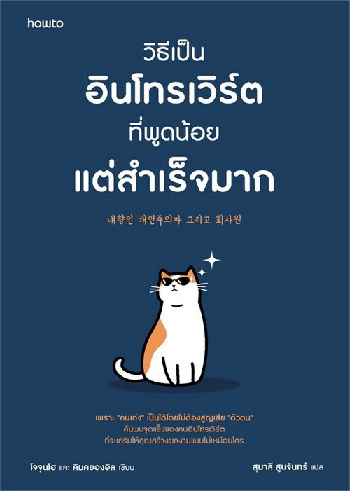 Wīthī pen ʻin-thrō-wœ̄t thī phūt nō̜i tǣ̀ samret māk