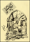 Daqayiq-i sangi