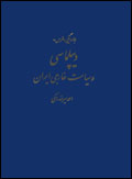 Dar Hamsayigi-yi Khirs