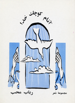 Anam-i Kuchak-i Khuda