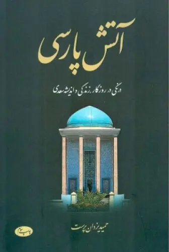 Ātash-i Pārsī