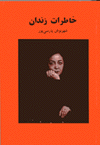 Khātirat-i Zindān
