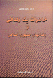 Khatirat-i Az Zindanha-yi Jumhur-yi Islami