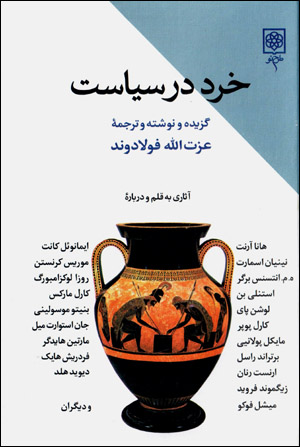 Khirad dar sīyāsat