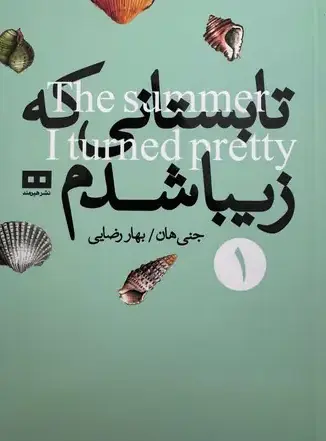 Tābistānī kih zībā shudam