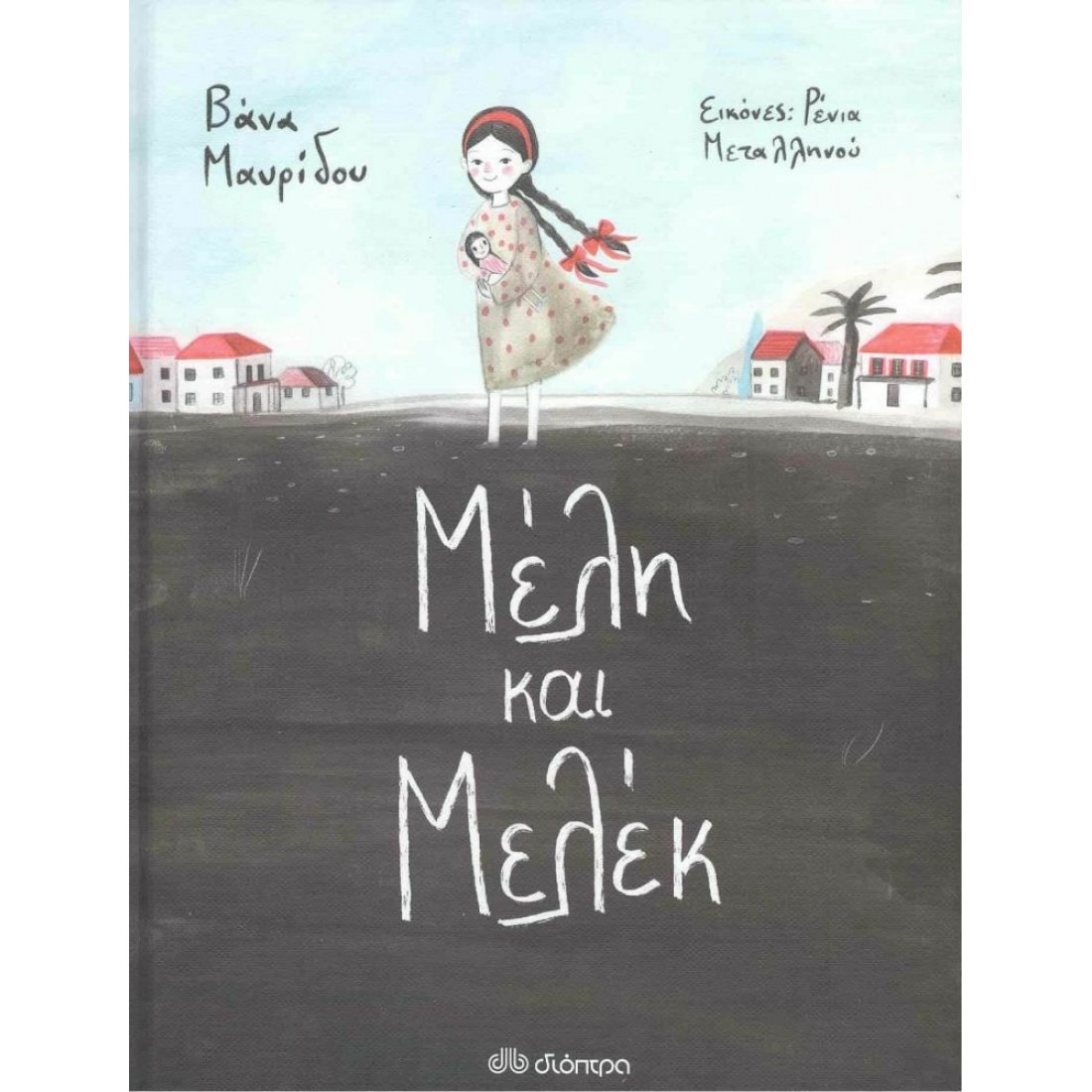 Meli ke Melek
