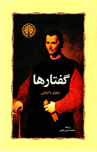 Guftārʹhā