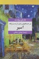 Dar justuju-yi zaman-i az dast raftih (jild 6): asir