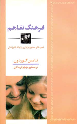 Farhang-i tafahum