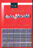 Naqd-i 'Aql-i Mudirn ^ Jild-i Duvvum `